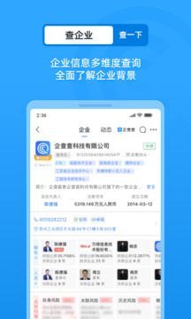 企查查网截图1