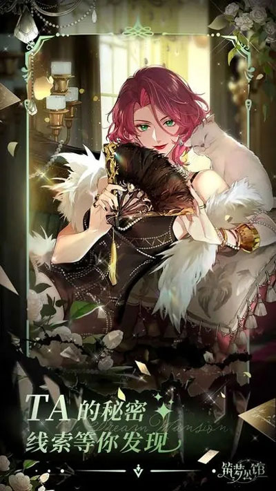 筑梦公馆华为版截图2