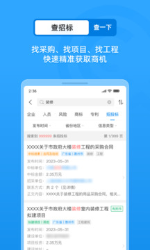 企查查网截图3
