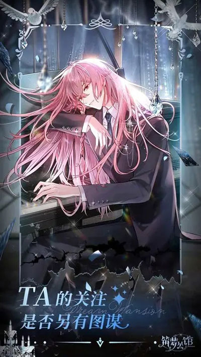 筑梦公馆华为版截图3