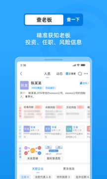 企查查网截图4