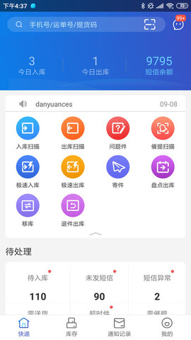 兔喜快递超市app截图0