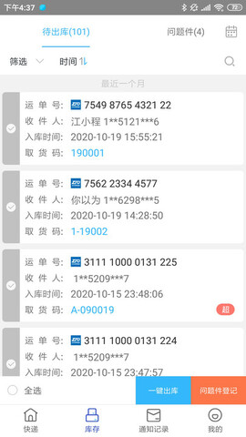 兔喜快递超市app截图2