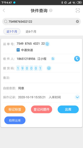 兔喜快递超市app截图3