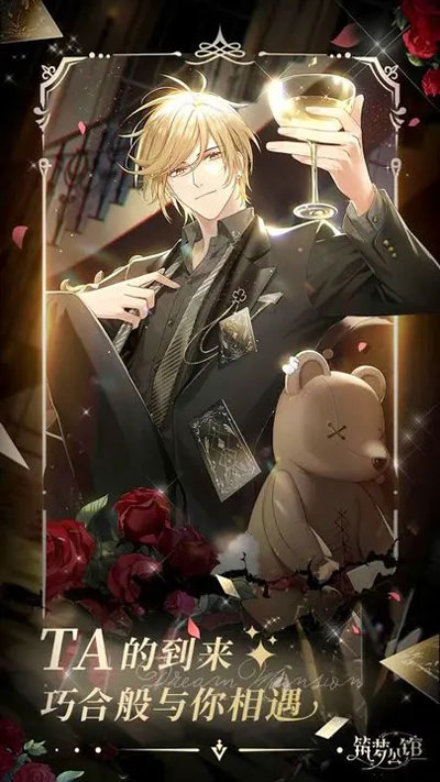 筑梦公馆oppo版截图0