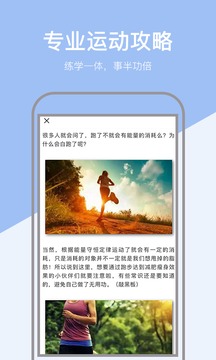 运动健康计步器截图2