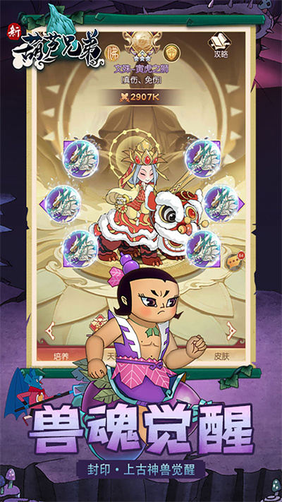 新葫芦兄弟小米版截图1