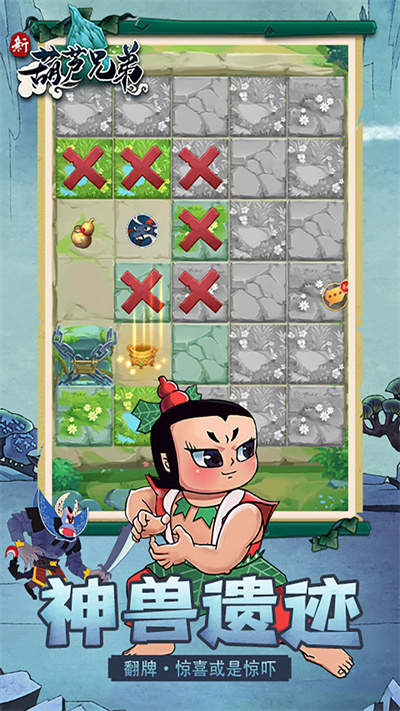 新葫芦兄弟0.1折版截图3