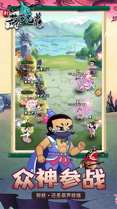 新葫芦兄弟九游版截图4