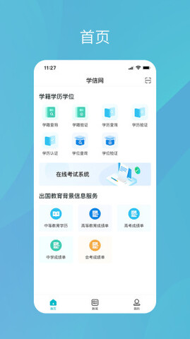 xuexw学信网截图0