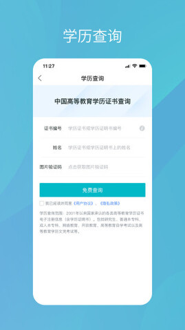 xuexw学信网截图1