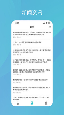 xuexw学信网截图3