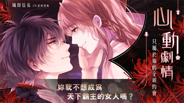 美男战国穿越时空之恋中文版截图0