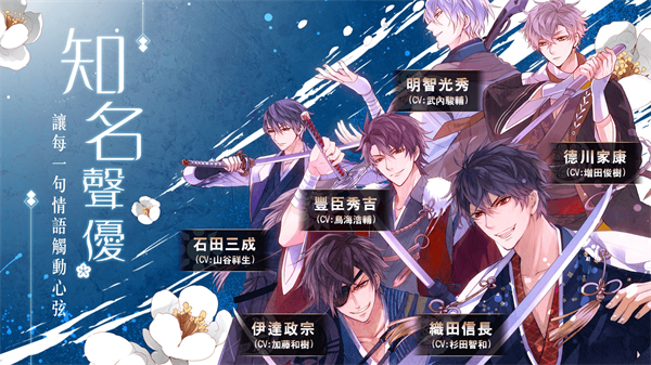 美男战国穿越时空的爱恋游戏截图3