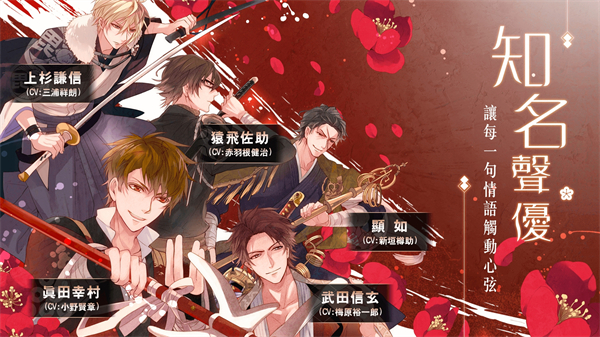 美男战国穿越时空之恋中文版截图4