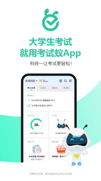 考试蚁背单词app截图0