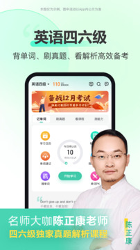 考试蚁背单词app截图2