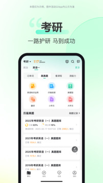考试蚁背单词app截图3