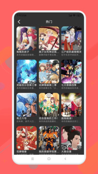 半次元在线观看动漫免费app截图1