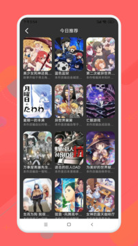 半次元在线观看动漫免费app截图2