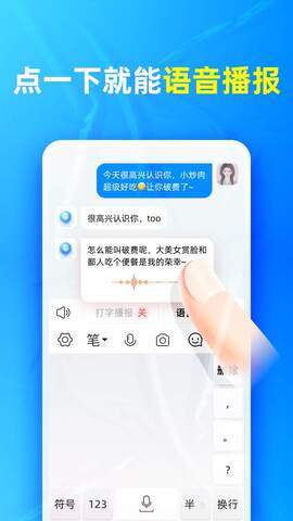 有声输入法截图2