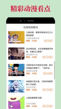 omofun动漫官网app截图1