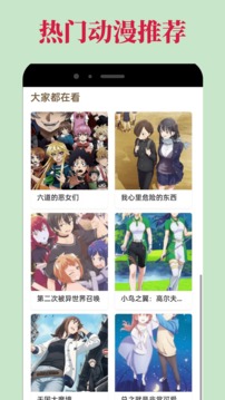 omofun动漫官网app截图2