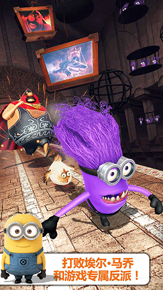 神偷奶爸小黄人快跑国际版截图4