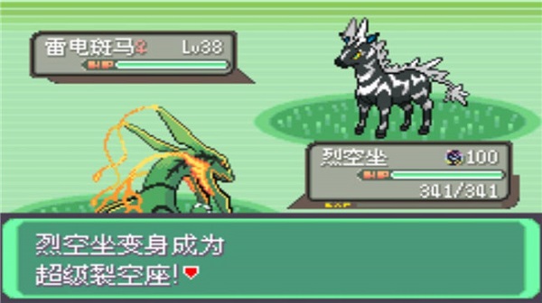 口袋妖怪绿宝石手机版截图3