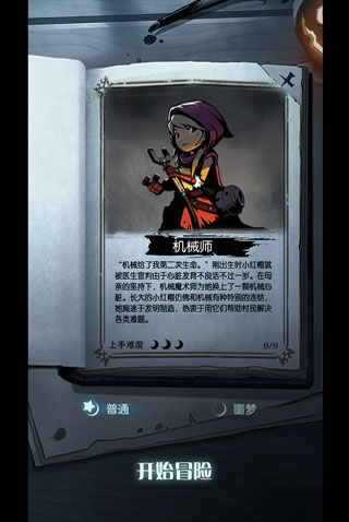 月圓之夜內購破解版界面展示2