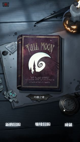 月圓之夜破解版無限金幣界面展示2