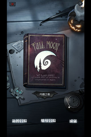 月圆之夜bt版截图0
