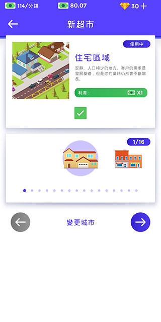 闲置超市大亨截图1