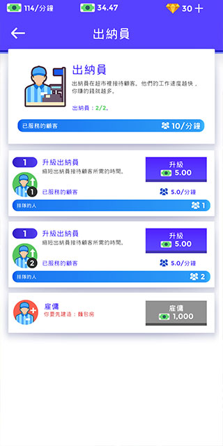 闲置超市大亨截图4