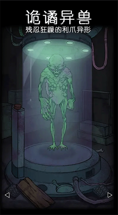 非常调查局异兽官方正版截图0