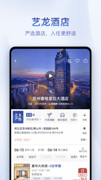 艺龙酒店app官方版截图1