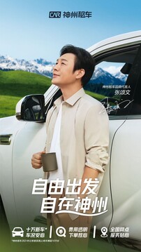 租车网神州租车截图0