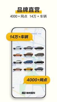 租车网神州租车截图1