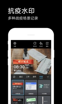 水印相机拍照APP截图1