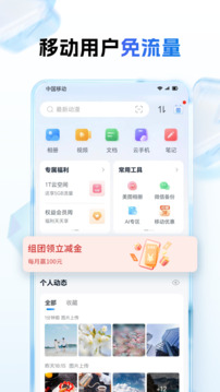 移动云盘截图1