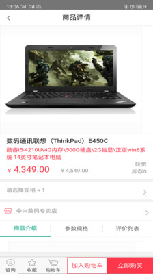 国家电网电子商务平台（国网商城）截图3