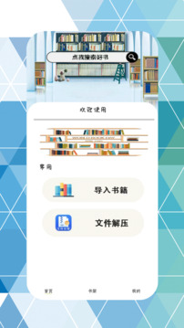 永久阅读器截图0