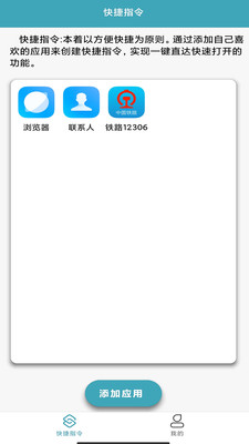 快捷指令库截图2