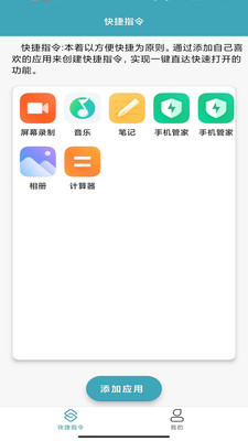 快捷指令库截图3