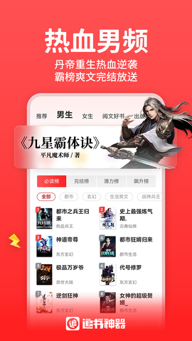 追书神器旧版本可换源软件截图1