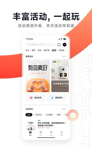 小米社区截图1