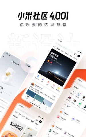 小米社区截图2
