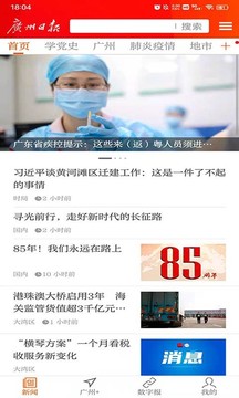 广州日报数字报app截图0