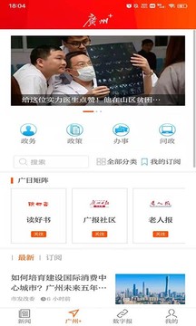 广州日报数字报app截图1