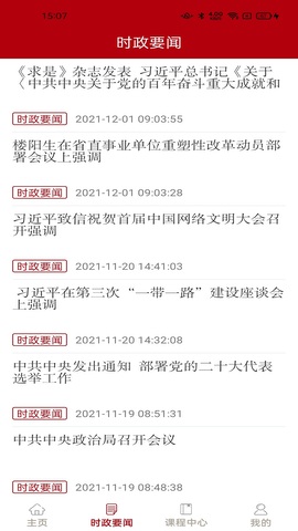 河南干部网络学院截图1